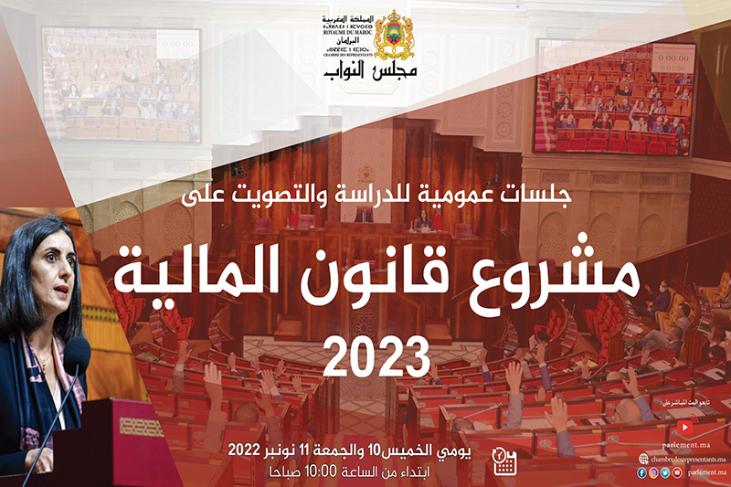  مجلس النواب يعقد جلسات عمومية للدراسة والتصويت على مشروع قانون المالية 2023