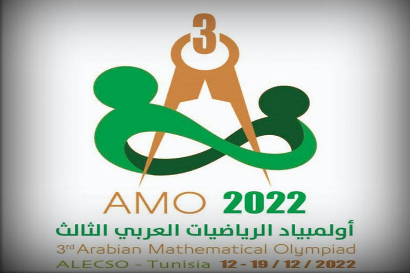  المغرب يحصل على ميدالية ذهبية وثلاث ميداليات فضية خلال الدورة الثالثة لأولمبياد الرياضيات العربي