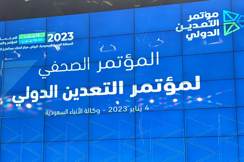 مؤتمر التعدين الدولي 2023 : الرياض تستضيف النسخة الثانية