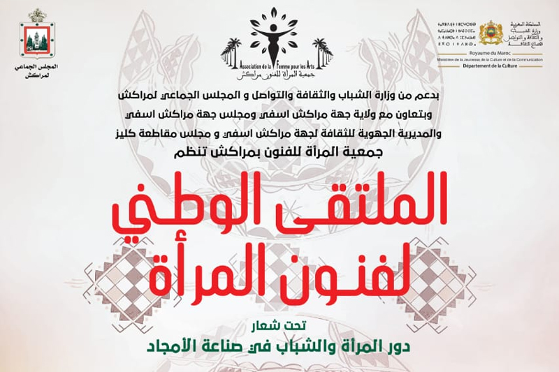  مراكش.. أمسية للاحتفاء بتنوع الفولكلور في افتتاح الملتقى الوطني التاسع لفنون المرأة