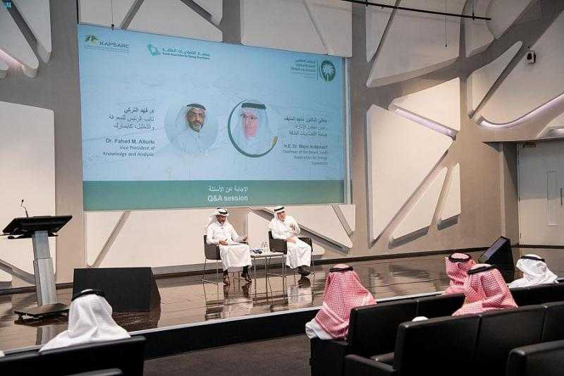 المؤتمر الـ 44 للجمعية الدولية لاقتصاديات الطاقة يناقش في الرياض