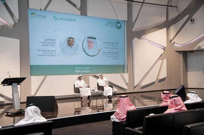 المؤتمر الـ 44 للجمعية الدولية لاقتصاديات الطاقة يناقش في الرياض تحديات استدامة الطاقة