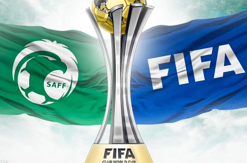  السعودية تستضيف كأس العالم للأندية 2023 في كرة القدم