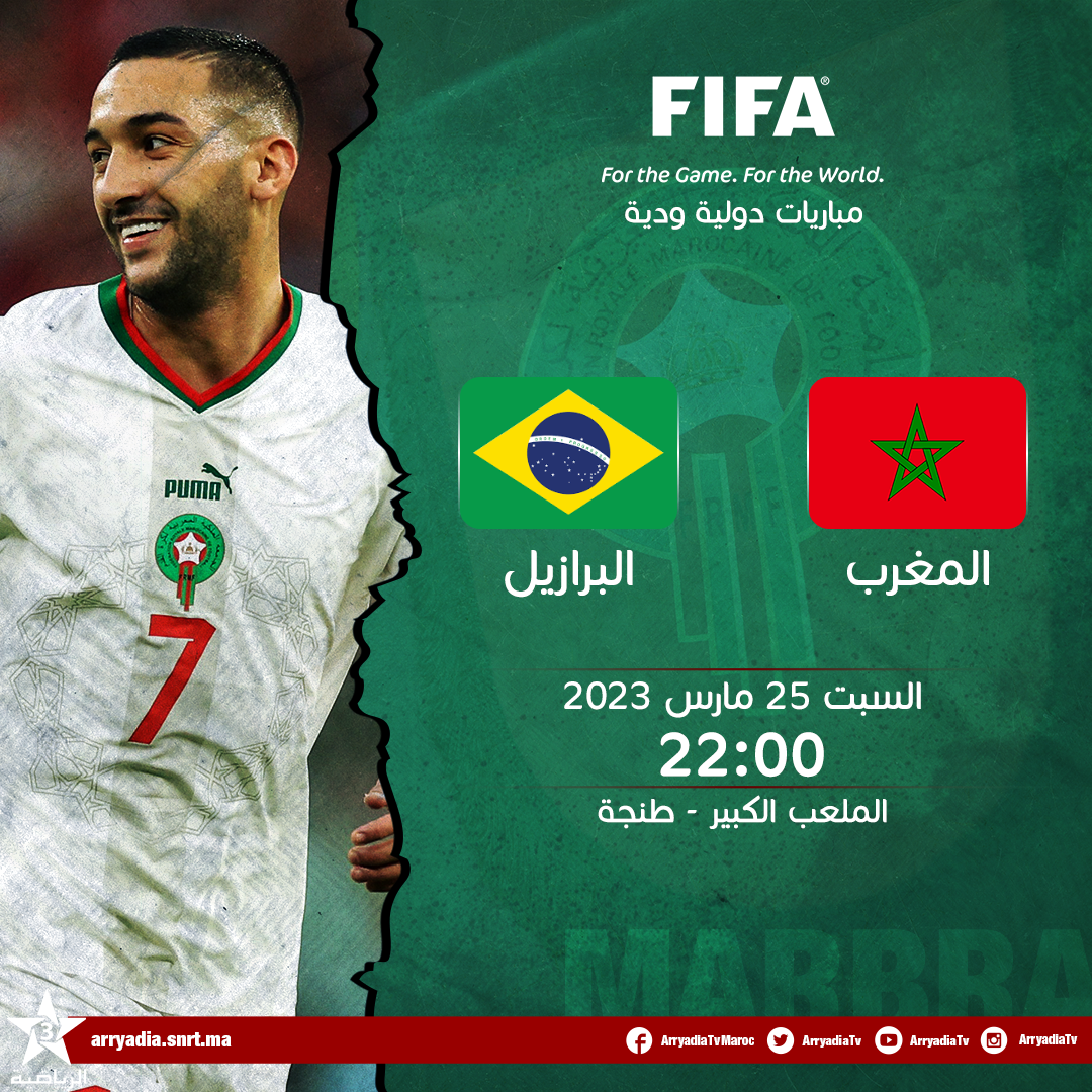 تشكيلة مباراة المغرب البرازيل
