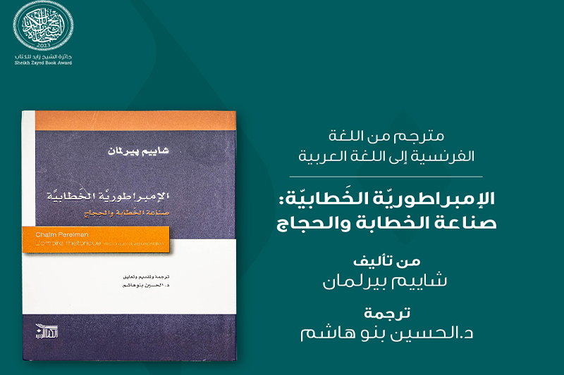 جائزة الشيخ زايد للكتاب: مغربي ضمن قائمة فئة الترجمة