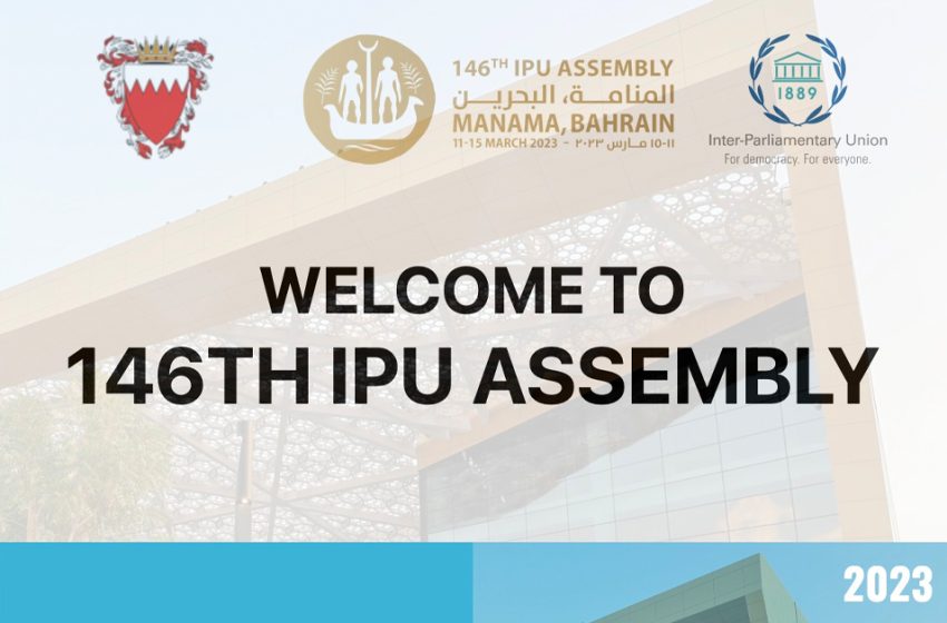  الجمعية العامة للاتحاد البرلماني الدولي: مشاركة وازنة للبرلمان المغربي بالبحرين