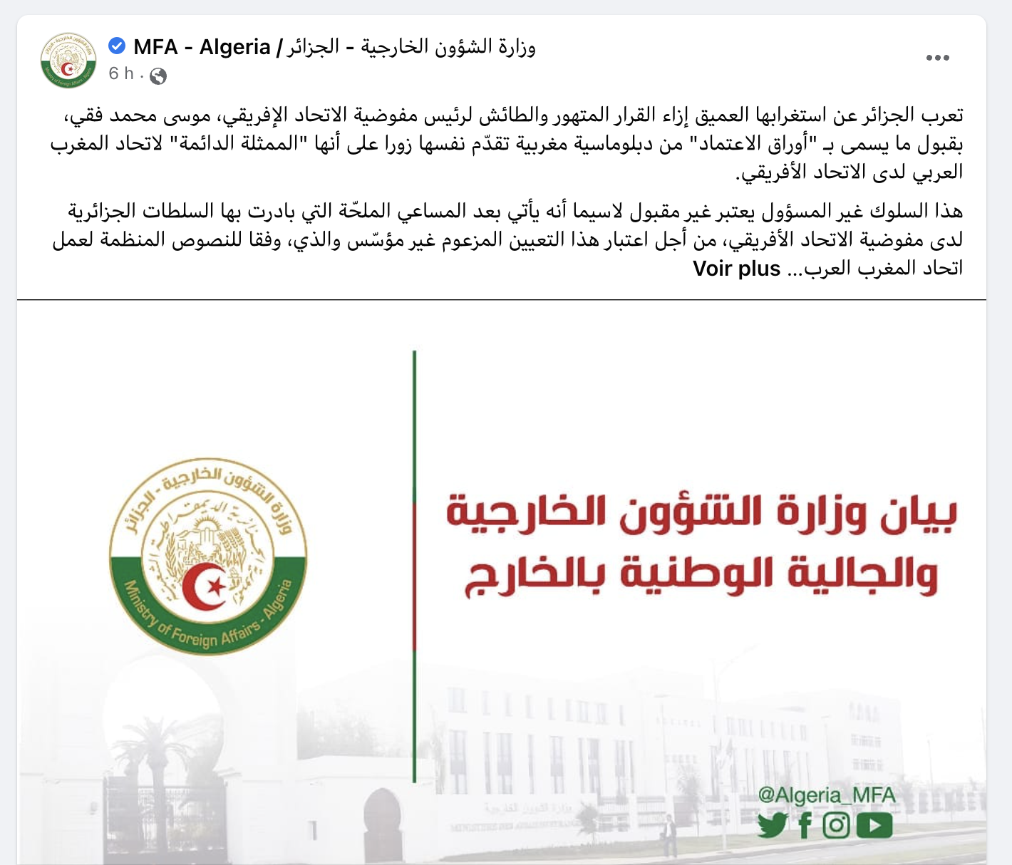 وزارة الشؤون الخارجية - الجزائر