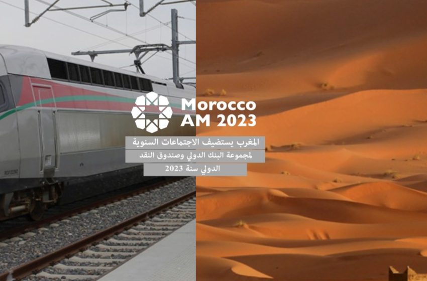  الإجتماعات السنوية لمجموعة البنك الدولي وصندوق النقد الدولي: المغرب يستضيف الحدث