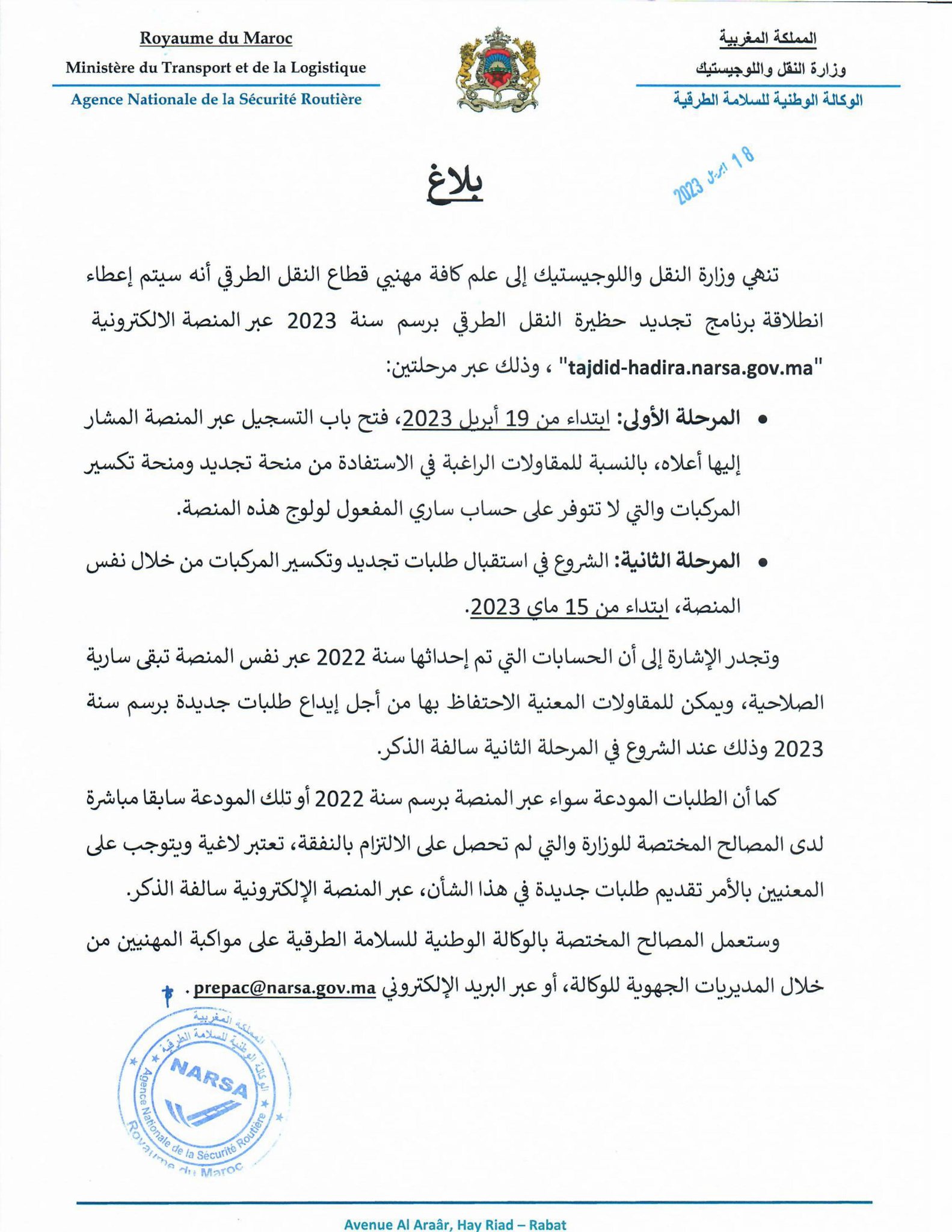 بلاغ تجديد حظيرة النقل الطرقي