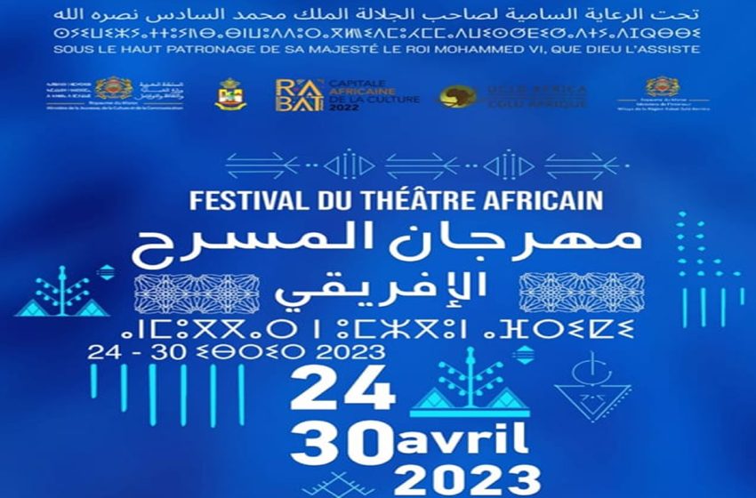  الدورة الأولى لمهرجان المسرح الإفريقي بالرباط