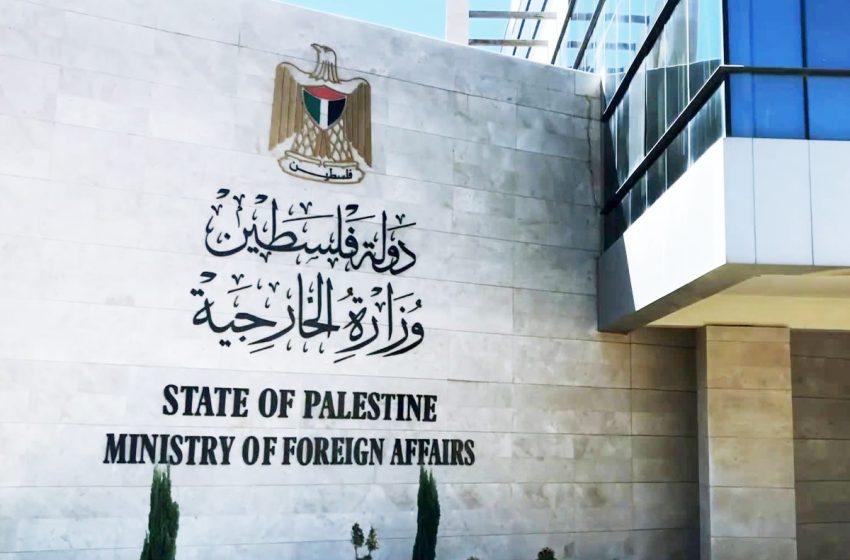  وزارة الخارجية الفلسطينية: التحذير من عدوان اسرائيلي وشيك على قطاع غزة