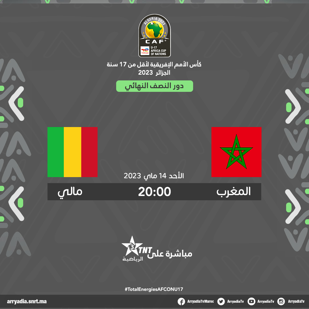 مباراة المغرب مالي موعد