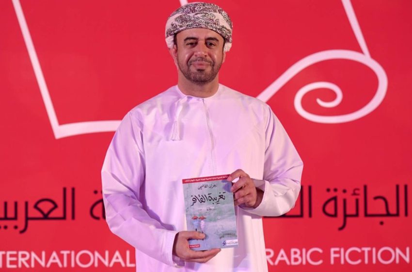 الجائزة العالمية للرواية العربية: فوز رواية تغريبة القافر للكاتب العماني زهران القاسمي