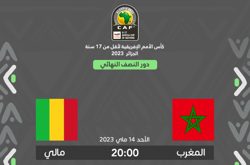 مباراة المغرب مالي الجزائر