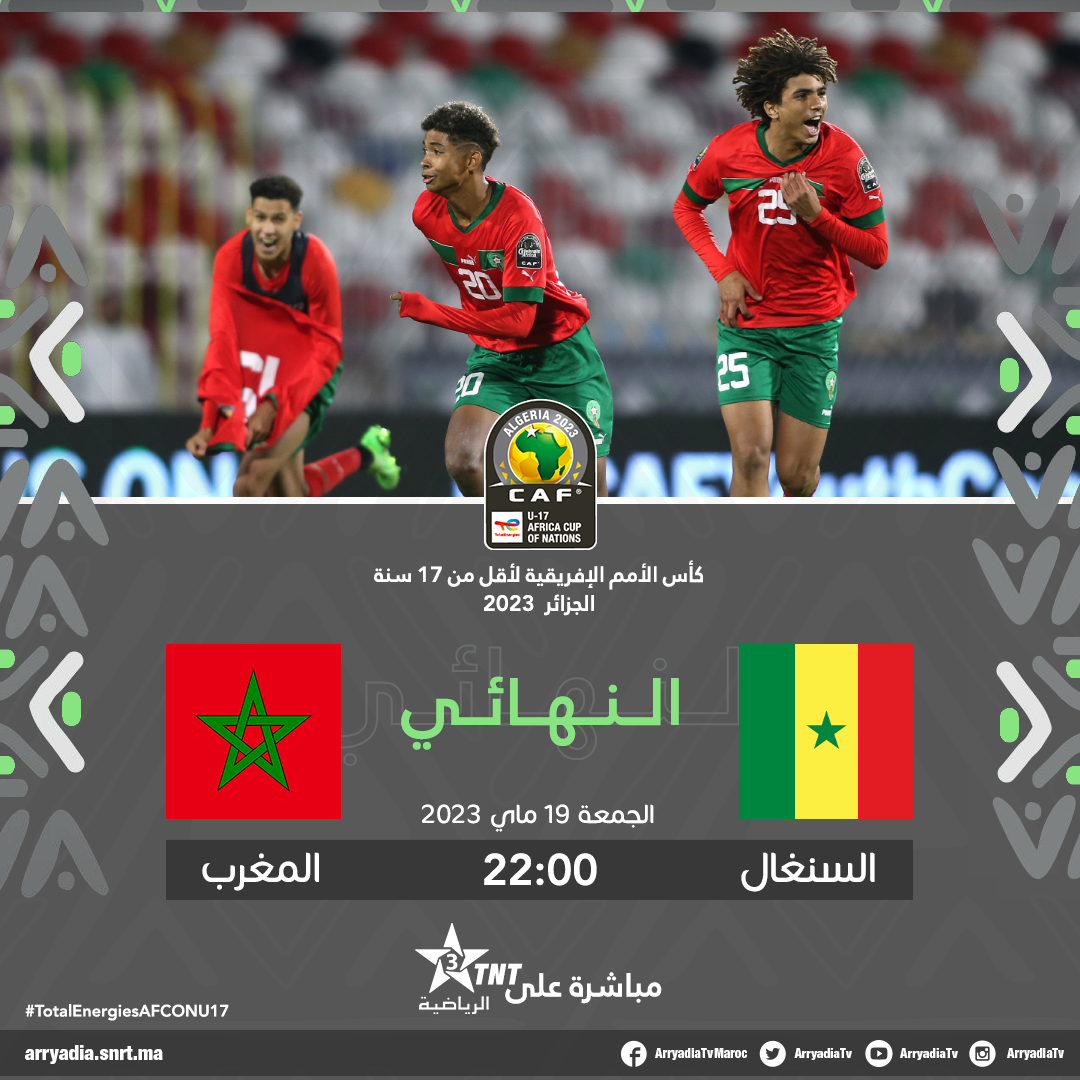 مباراة المغرب السنغال