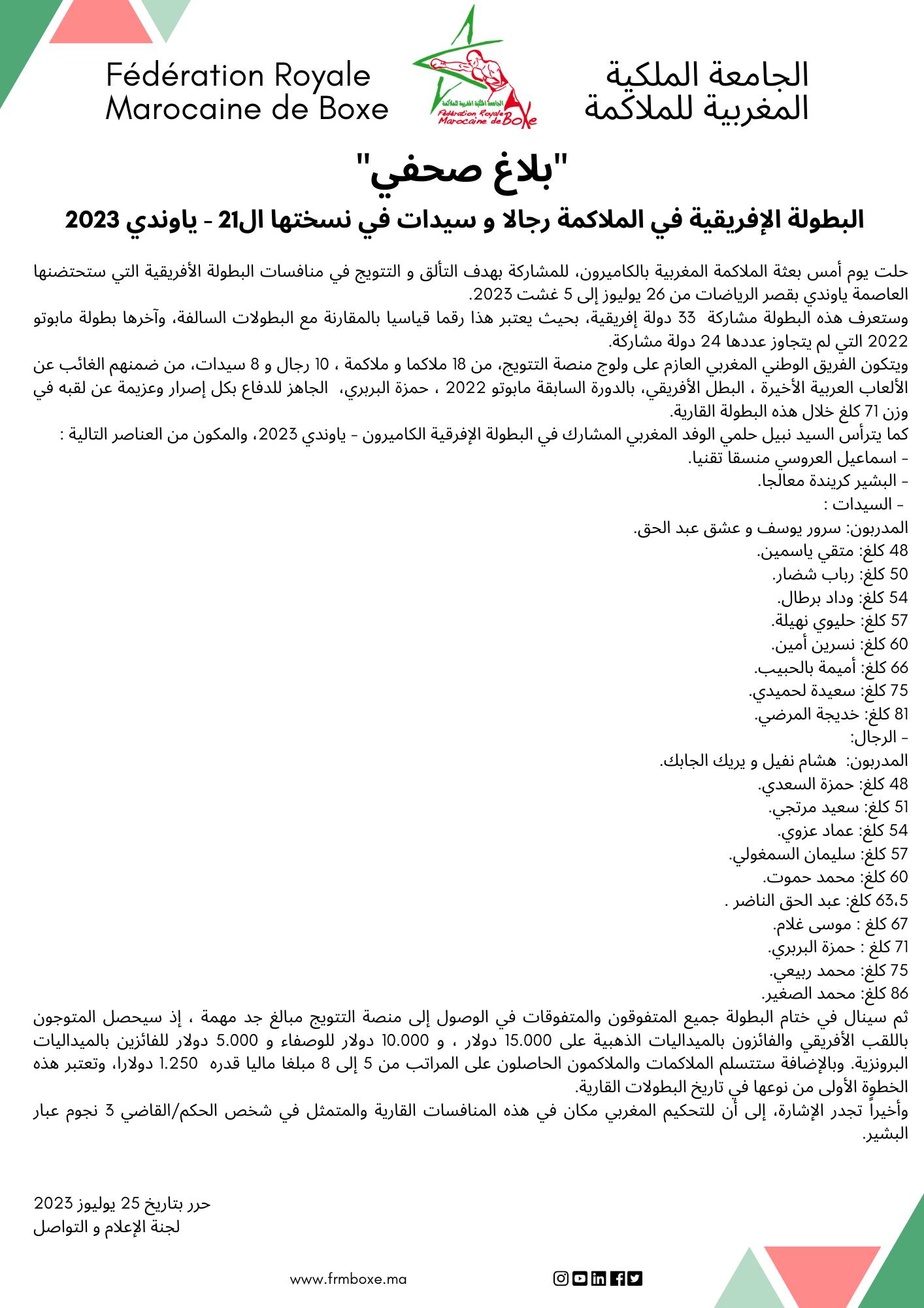 بلاغ الجامعة