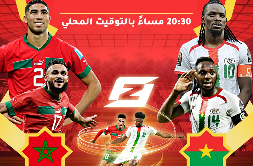  إنطلاق بيع تذاكر مباراة المغرب ضد بوركينافاسو