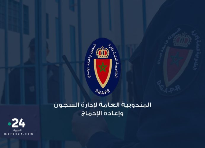 إخراج السجناء لزيارة أقاربهم المرضى أو لحضور مراسم دفن أقاربهم المتوفين “اختصاص حصري” للمندوبية العامة لإدارة السجون (بيان توضيحي)