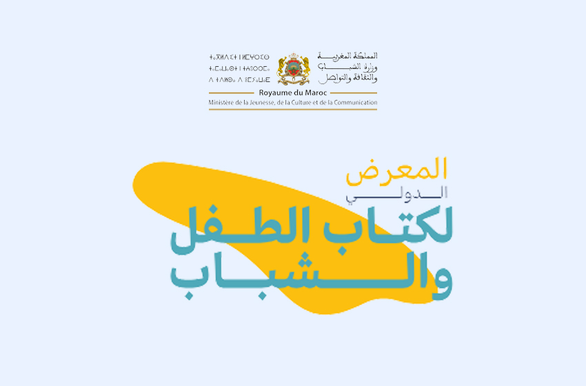  معرض كتاب الطفل والشباب 2023: تنظيم الدورة الأولى ما بين 15 و 22 نونبر بمدينة الدار البيضاء