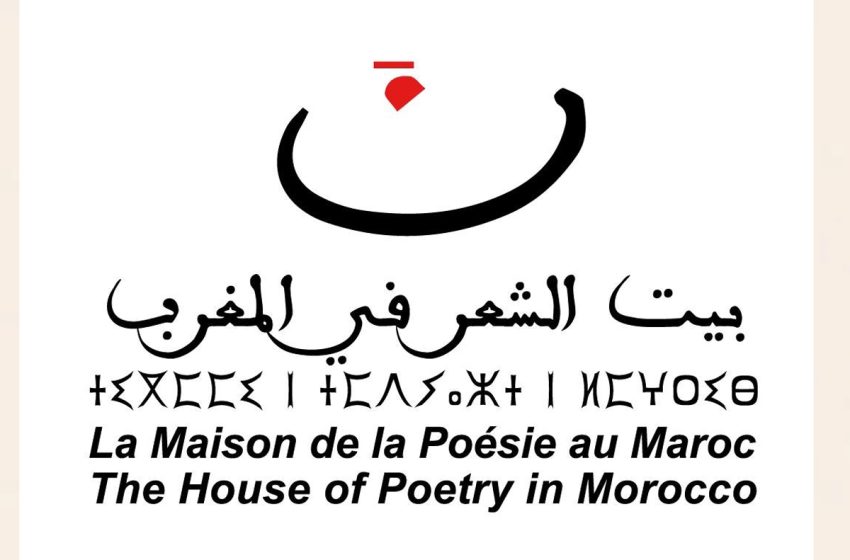  بيت الشعر في المغرب يعلن فتح باب الترشيحات لنيل جائزة الديوان الأول
