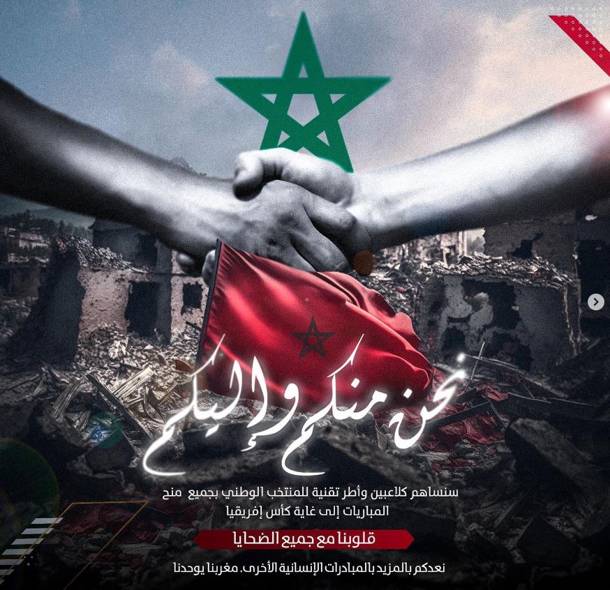 تبرع المنتخب المغربي لضحايا الزلزال