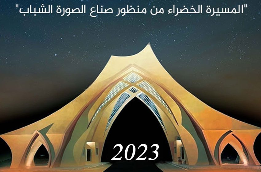  المركز السينمائي المغربي يمدد أجل تقديم الترشيحات لمسابقة الأفلام القصيرة 2023