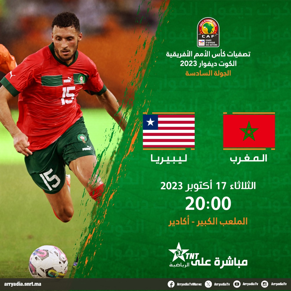 المغرب ليبيريا مباشرة