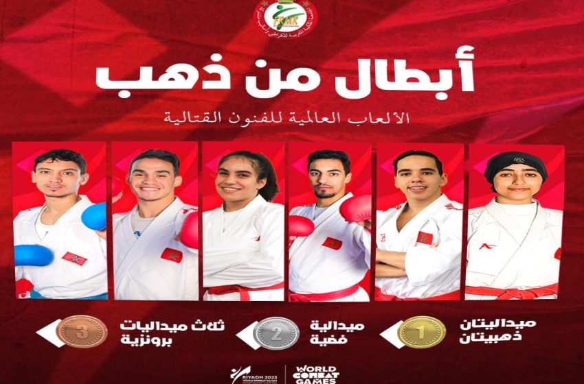  المنتخب المغربي للكراطي يتوج بطلا للألعاب القتالية العالمية بالرياض