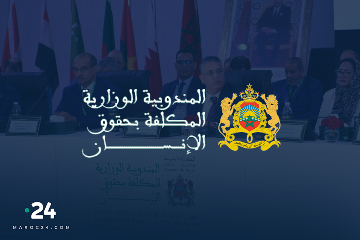 المندوبية الوزارية لحقوق الانسان تقدم غذا حصيلة فحص التقارير الوطنية للمملكة من طرف الآليات الأممية لحقوق الإنسان
