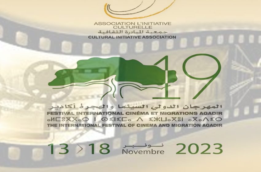  المهرجان الدولي للسينما والهجرة 2023: انعقاد الدورة 19 بأكادير