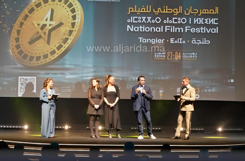  المهرجان الوطني للفيلم 2023: 56 فيلما يتنافسون على جوائز الدورة ال23