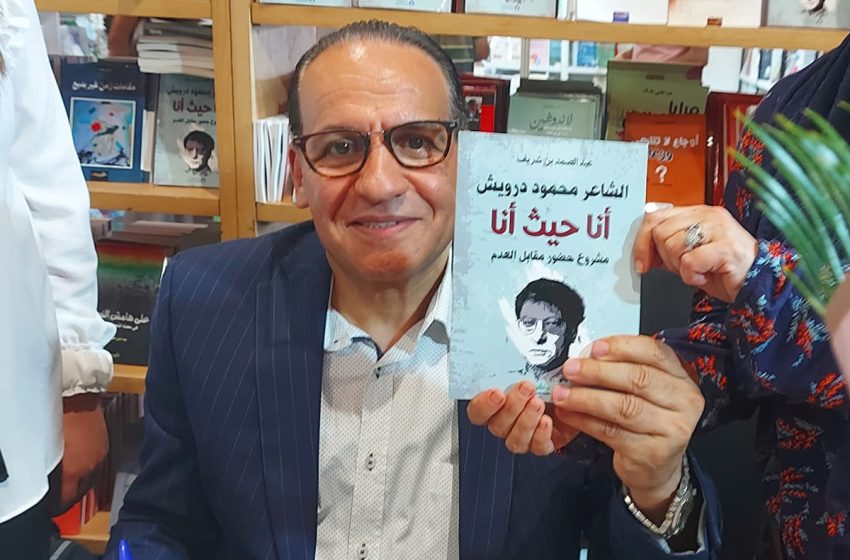 إصدار جديد للإعلامي المغربي عبد الصمد بنشريف يوثق حواراته مع الشاعر الفلسطيني الراحل محمود درويش