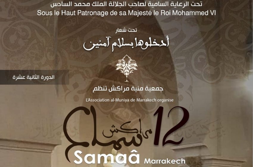 مهرجان سماع مراكش للقاءات والموسيقى الصوفية 2023: تحديد موعد تنظيم الدورة ال12