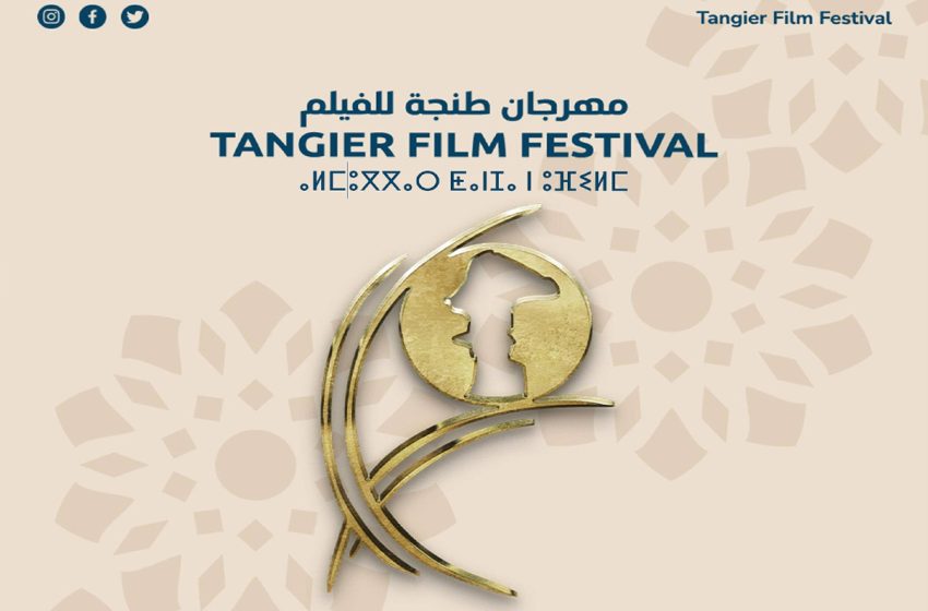  مهرجان طنجة للفيلم الدولي 2023: انعقاد الدورة ال12 شهر نونبر الجاري