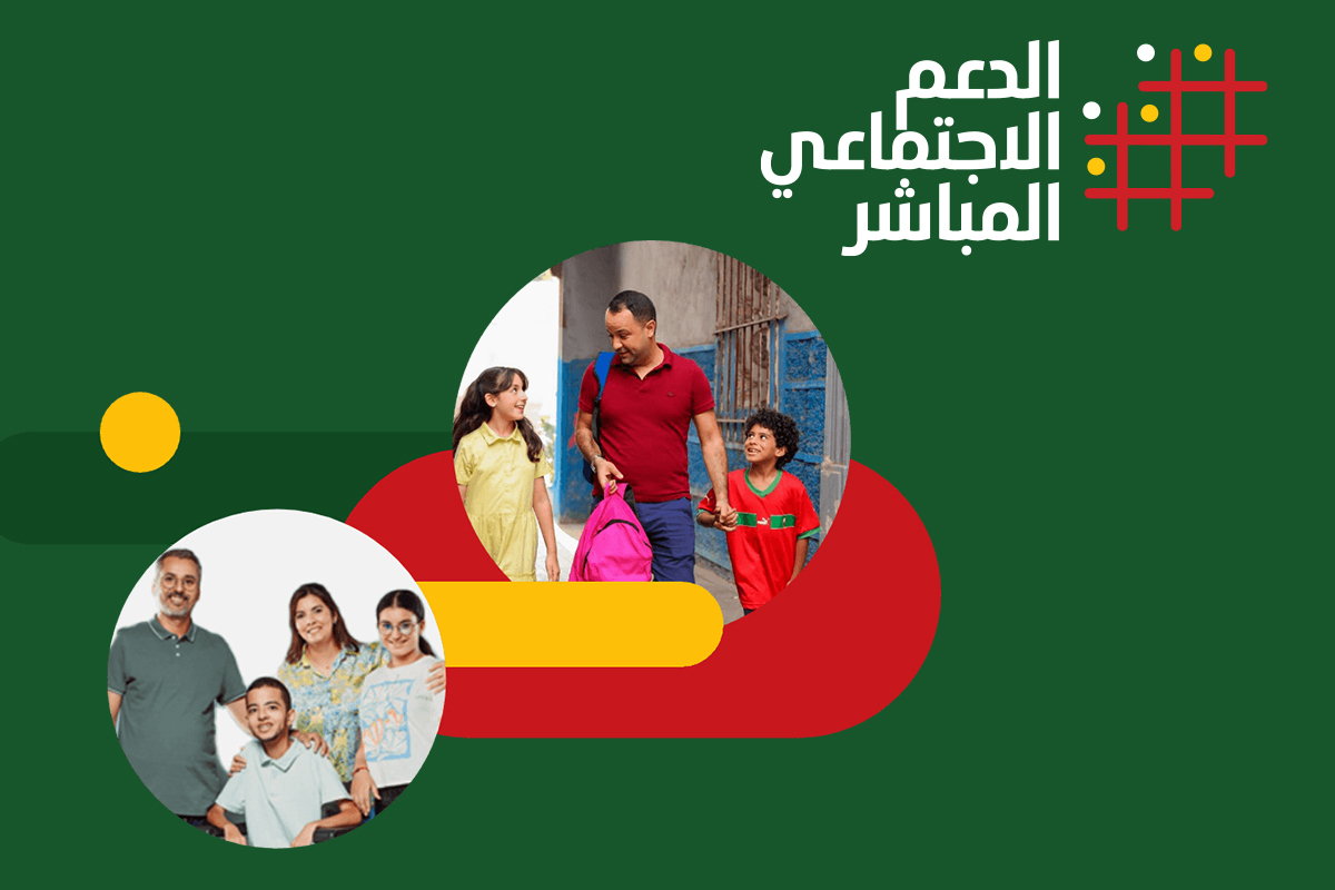 برنامج الدعم الاجتماعي المباشر تنزيل للنموذج التنموي الجديد وتكريس للدولة الاجتماعية