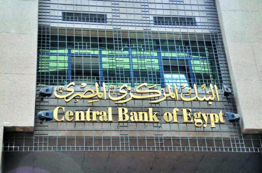  البنك المركزي المصري يطرح أذون خزينة بقيمة 1،2 مليار دولار لتمويل عجز الموازنة
