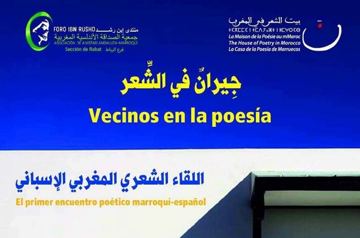 اللقاء الشعري المغربي الإسباني الأول.. قراءات شعرية بين الضفتين