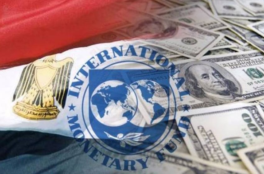  صندوق النقد الدولي يقر المراجعة الأولى والثانية لمصر ويوافق على زيادة القرض بنحو 5 مليارات دولار