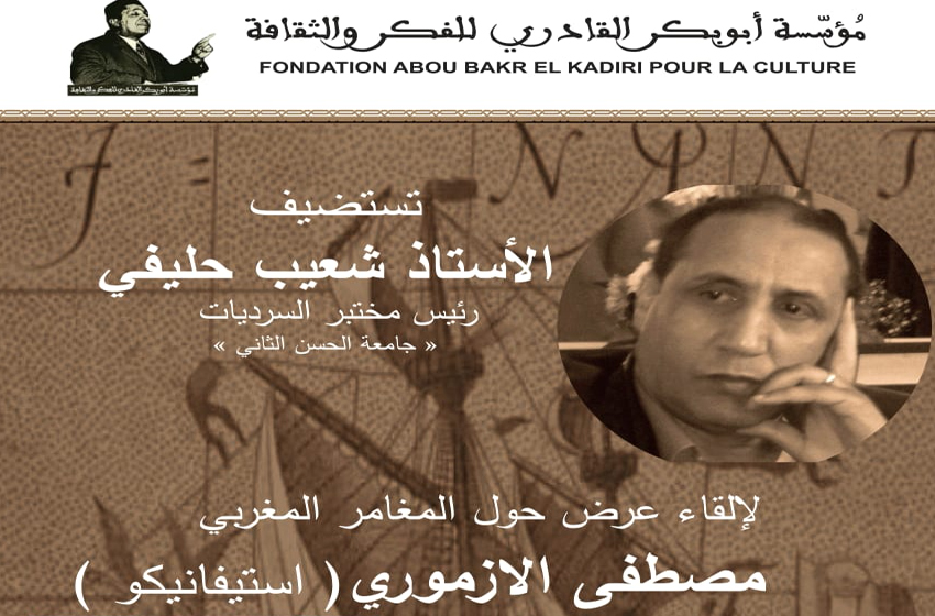 لقاء حول شخصية مصطفى الأزموري (ستيبانيكو) بعد غد الجمعة بسلا