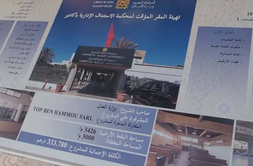  أكادير: تدشين مقري محكمتي الاستئناف الإدارية والتجارية
