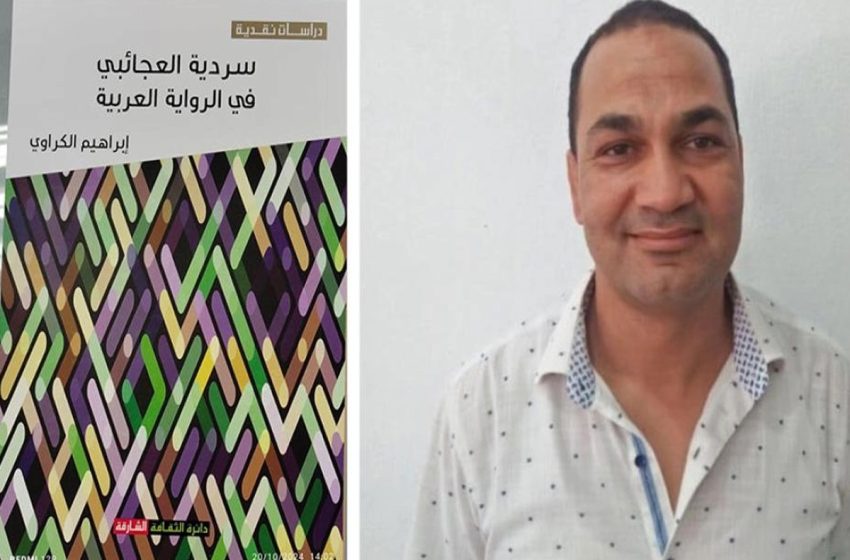  الناقد المغربي إبراهيم الكراوي يفوز بجائزة الشارقة لنقد الشعر العربي