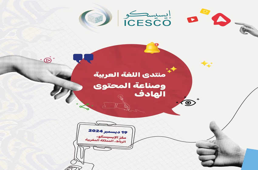 توظيف اللغة العربية بطرق مبتكرة في المحتوى الرقمي موضوع منتدى
