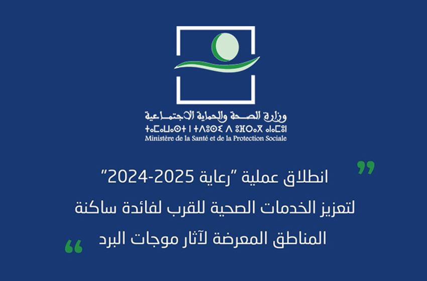  “رعاية 2024-2025” تغطي كل دواوير إقليم صفرو