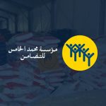 مؤسسة محمد الخامس للتضامن.. إطلاق العمل بمركز تصفية الدم وأمراض الكلي بالعروي
