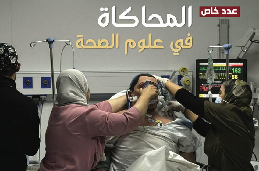  مؤتمر دولي بوجدة يبرز أهمية إدماج التكنولوجيا الحديثة في التكوين الطبي