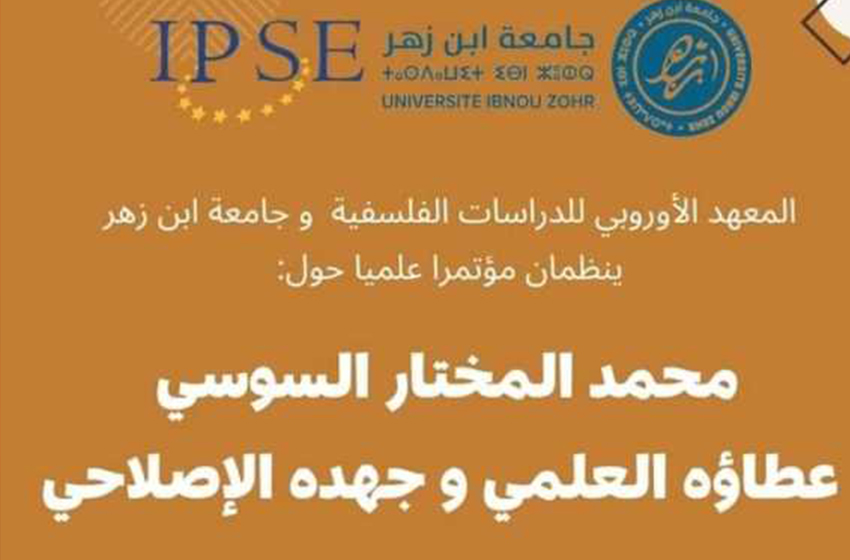  العطاء العلمي والجهد الإصلاحي لمحمد المختار السوسي موضوع مؤتمر علمي دولي بتزنيت