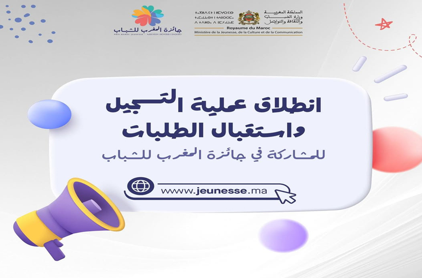  فتح باب الترشيح ل”جائزة المغرب للشباب” في دورتها الثانية