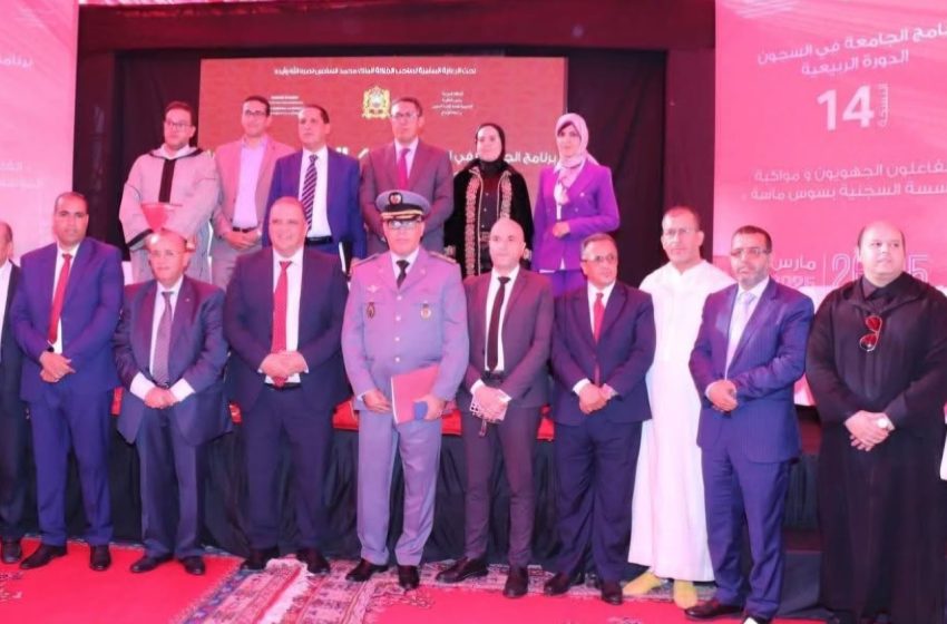 السجن المحلي أيت ملول 1.. تنظيم الدورة الـ14 من برنامج”