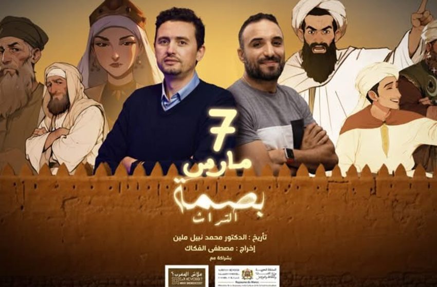 مشروع الرسوم المتحركة “بصمة التراث”.. نحو خلق مرجع بصري متكامل عن تاريخ المغرب وتراثه المتنوع (السيد ملين)