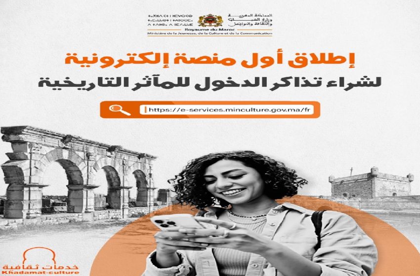إطلاق أول منصة إلكترونية لشراء تذاكر الدخول للمآثر التاريخية